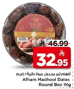 افهام تمر مجدول عبوه دايريه 1 كجم
