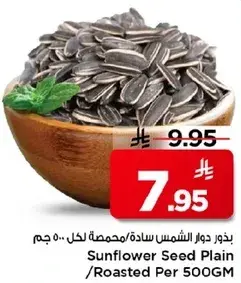 Sunflower seed plain/roasted per 500 gm.
