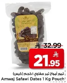 تمور اموح صفاوي حجم 1 كيس