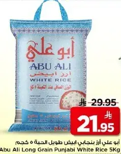 ارز ابيض ابو علي 5 كجم