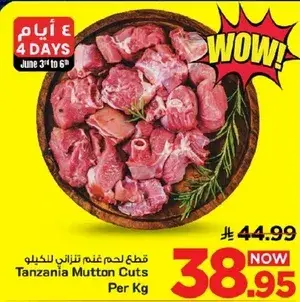 قطع لحم غنم تنزاني لكل كيلو