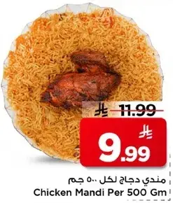 منادي دجاج لكل 500 جم