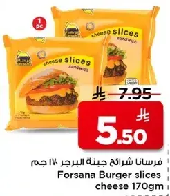 فرسانا شرايح جبنه البرجر 170جم