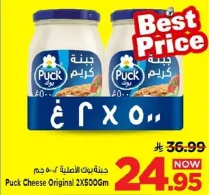 جبنه بك الاصليه 2×500 جرام