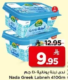 ندي لبنه يونانيه 410 جرام
