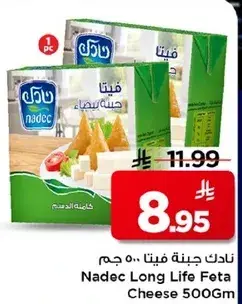 نادك جبنه فيتا 500جم