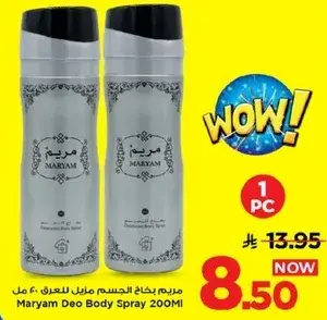 مريم ديو بخاخ للجسم 200 مل