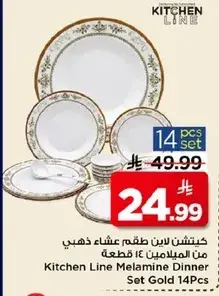 مجموعه عشاء من الميلامين 14 قطعه