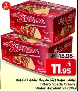 تيفاني سبادا ويفر كريمه بالبندق 24x20 جرام