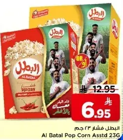 البطل فشار assorted 23 جرام