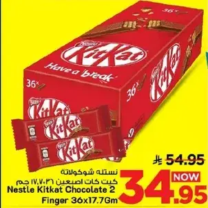 كت كات شوكولاته 2 Finger 36x17.7 جرام