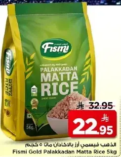 ارز بالاكادان ماتا 5 كيلو