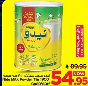 نيدو حليب مجفف 1950 جرام