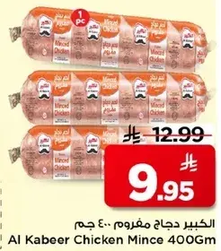الكبير دجاج مفروم 400 جرام