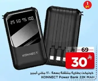 كونيكت بطاريه متقلبه سعه 22000 مللي امبير