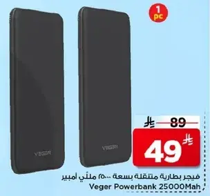 فيجر بطاريه متقلبه سعه 25000 مللي امبير