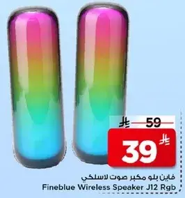 فاين بلو مكبر صوت لاسلكي