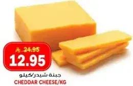 جبنه شيدر/كيلو