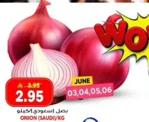 بصل سعودي/كيلو