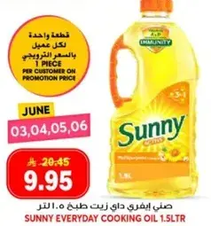 زيت طبخ سني 1.5 لتر.