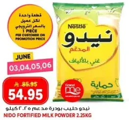 نيدو حليب بودره مدعم 2.25 كيلو