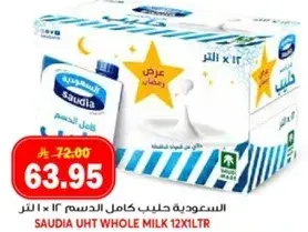 السعوديه حليب كامل الدسم 12 × 1 لتر