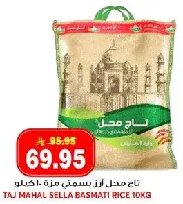 تاج محل ازر بسمتي مزه . 10 كيلو