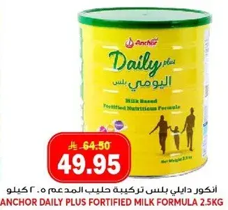 انكور دالي بلس تركيبه حليب المدعم 2.5 كيلو