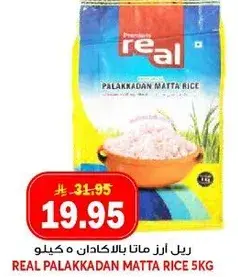 ريل ارز ماتا بالاكادان 5 كيلو