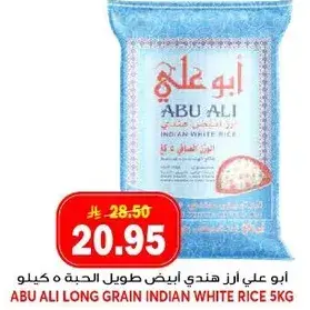 ابو علي ارز هندي طويل الحبه 5 كيلو
