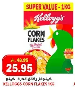 كيلو جرام من رقايق الذره
