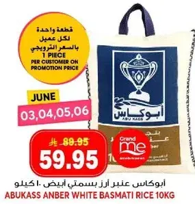 ابو كاس عنبر ارز بسمتي ابيض 10 كيلو