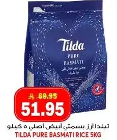 تيلدا ارز بسمتي اصلي 5 كيلو