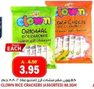 كلون مقرمشات ارز (متنوعه) 88.2 جرام
