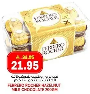 فيريرو روشيه شوكولاته الحليب بالبندق 200 جرام