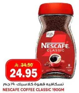 نسكافيه قهوه كلاسيك 190 جرام
