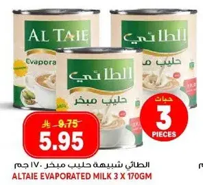 الطايف شبيهه حليب مبخر 3 × 170 جم