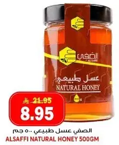 الصفي عسل طبيعي 500 جرام
