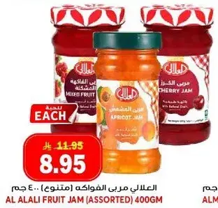العلالي مربي الفواكه (متنوع) 400 جرام