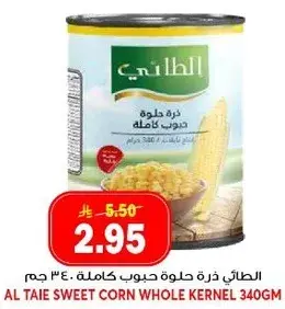 الطايف ذره حلوه حبوب كامله 340 جم