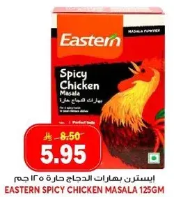 ايسترن بهارات الدجاج حاره 125 جم