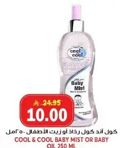 كول اند كول رذاذ او زيت الاطفال ٢٥٠ مل