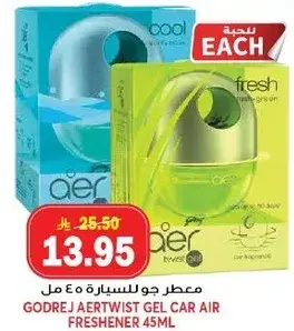 معطر جو للسياره جودريج ٤٥ مل