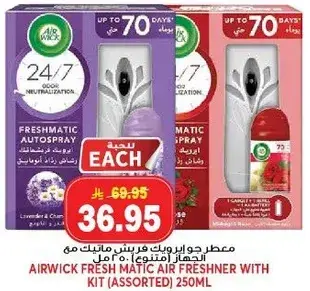 معطر جو ايرويك فريش ماتي مع جهاز ٢٥٠ مل