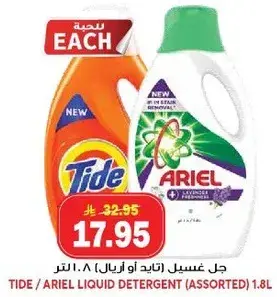 جل غسيل (تايد او اريال) 1.8 لتر