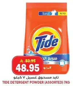 تايد مسحوق غسيل (متنوع) 7 كيلو