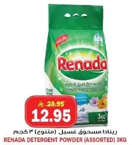 رينادا مسحوق غسيل (متنوع) 3 كيلو