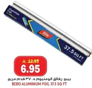 بيبو رقايق الالومنيوم 37.5 قدم مربع