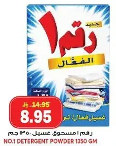 رقم 1 مسحوق غسيل 1350 جرام
