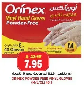 اورينكس قفازات خاليه من البودره 40 قطعه